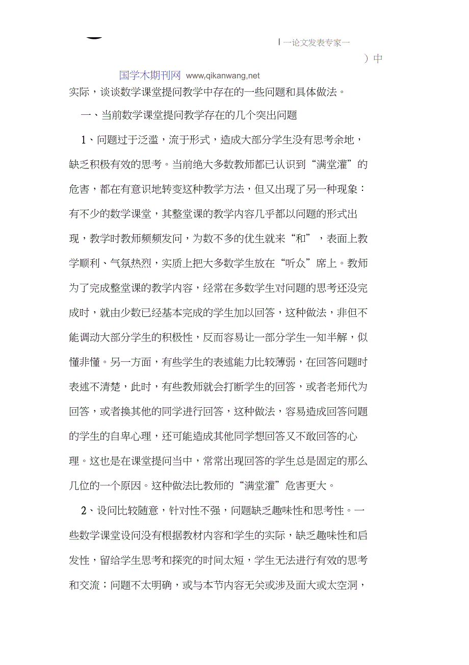 数学课堂因巧问生成而精彩_第2页