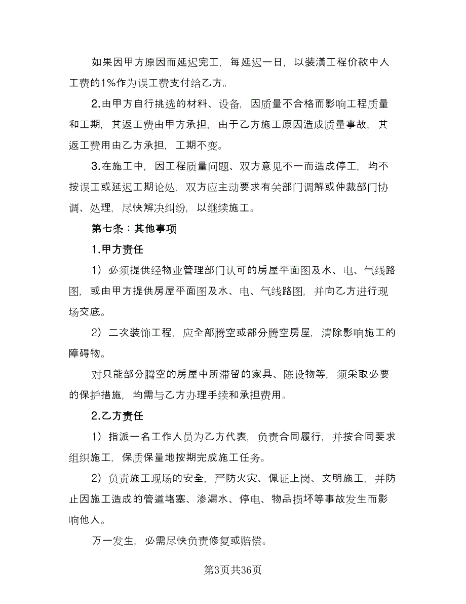 出租精装修商铺协议书格式版（6篇）.doc_第3页