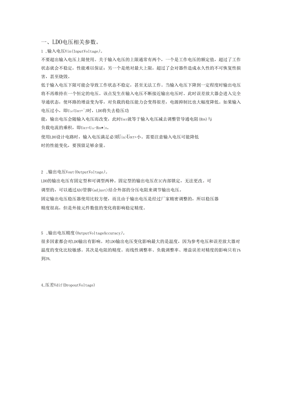 LDO的参数及使用注意事项_第1页