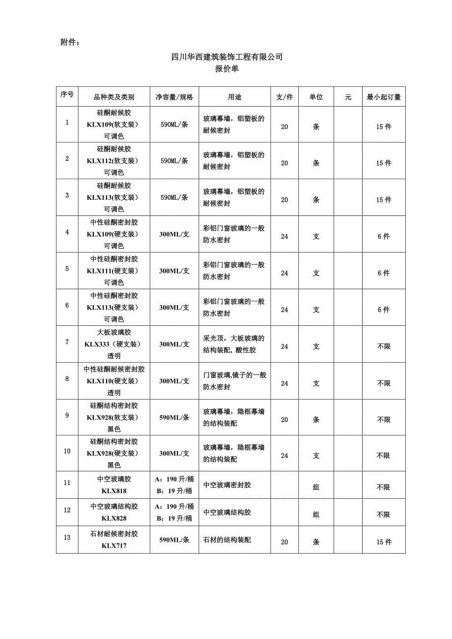 华西合同新版.doc_第5页