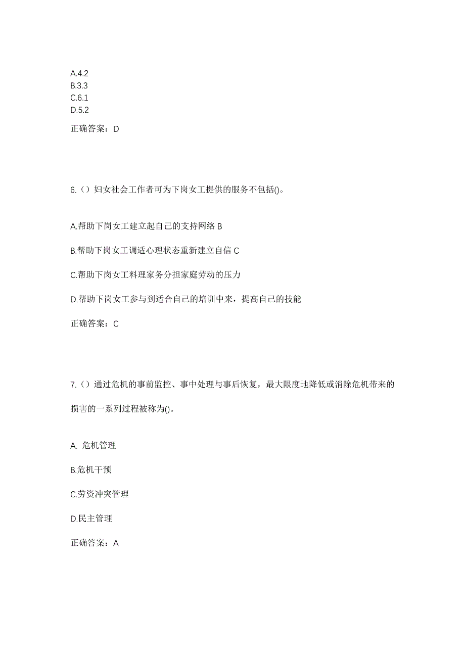 2023年浙江省金华市东阳市虎鹿镇白峰村社区工作人员考试模拟题含答案_第3页