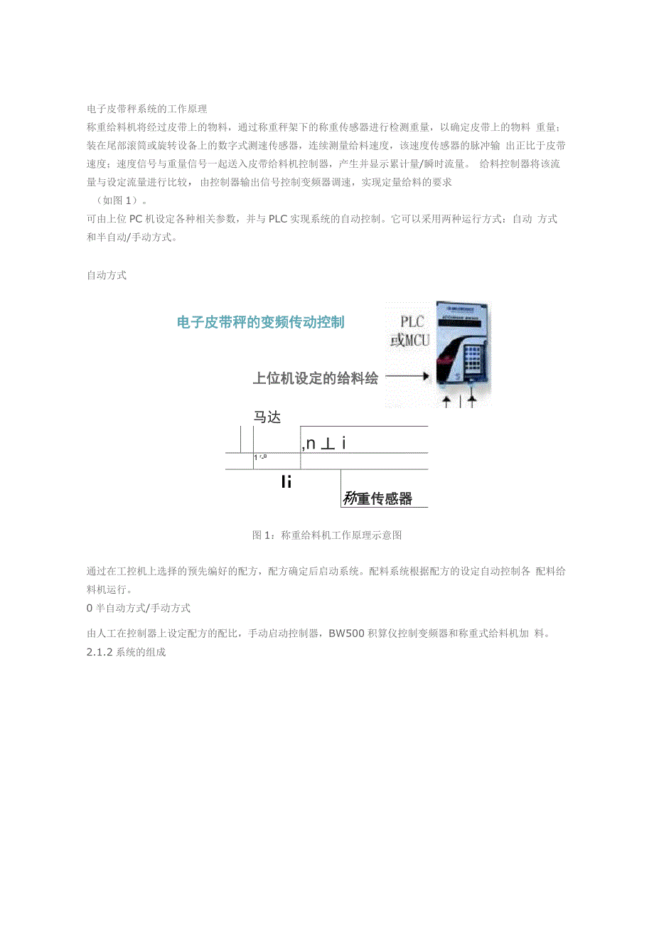 电子皮带秤工作原理和组成_第1页