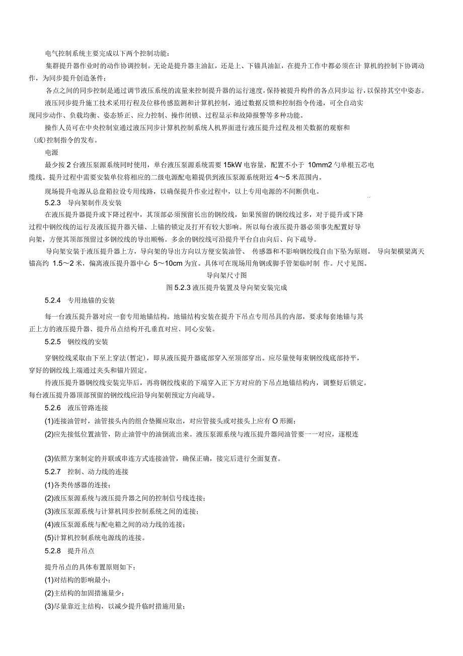 超大型构件液压同步提升现场施工工法_第4页