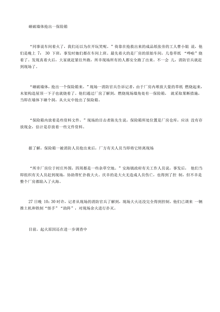 福建晋江一造纸厂突发大火平米厂房烧塌_第2页