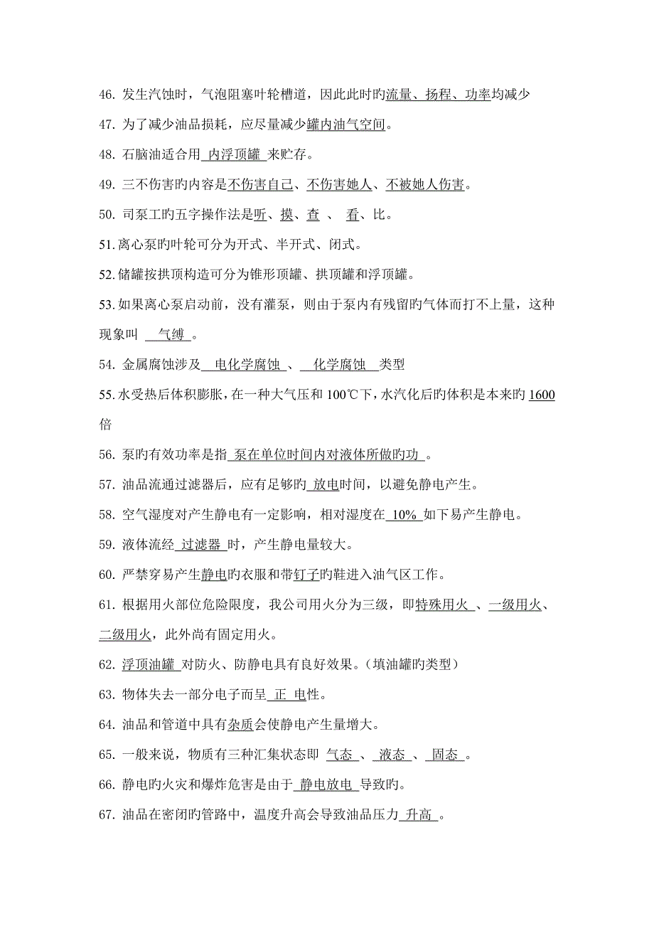 2022中间罐区题库_第3页