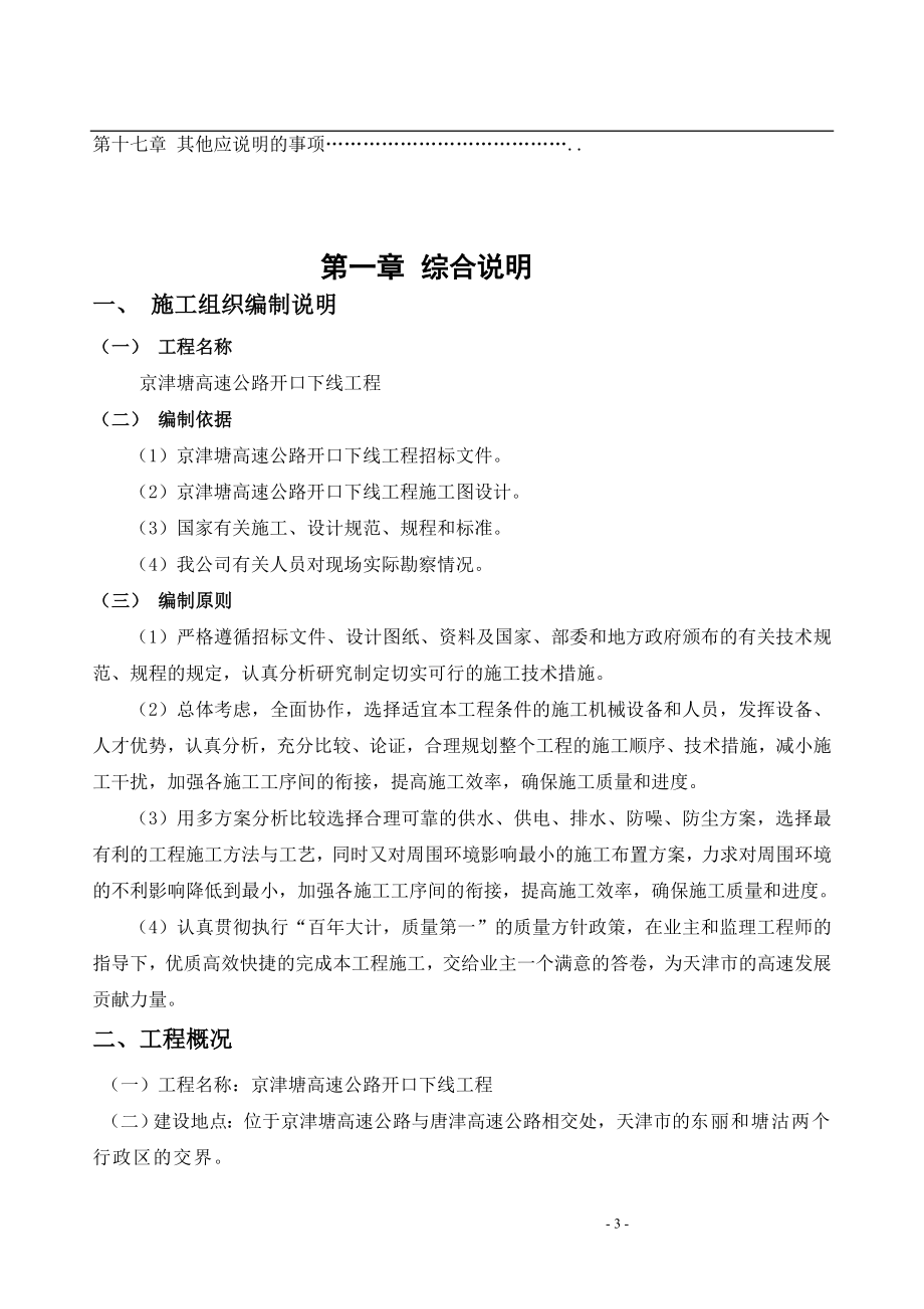 京津塘高速施工组织设计1.25_第3页