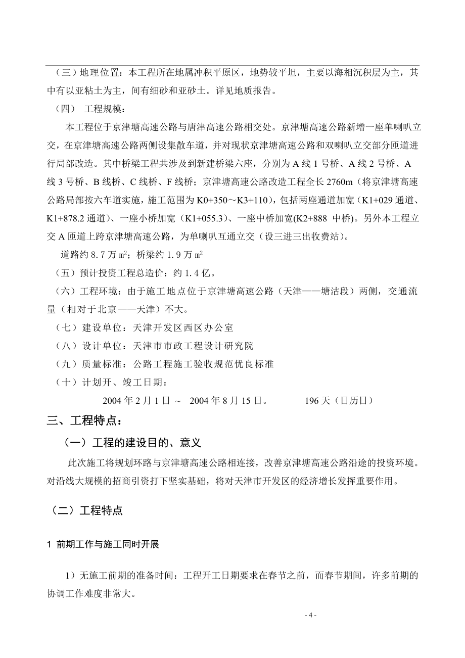 京津塘高速施工组织设计1.25_第4页