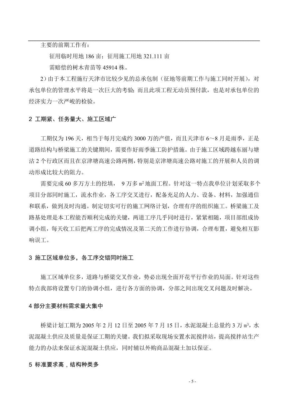 京津塘高速施工组织设计1.25_第5页