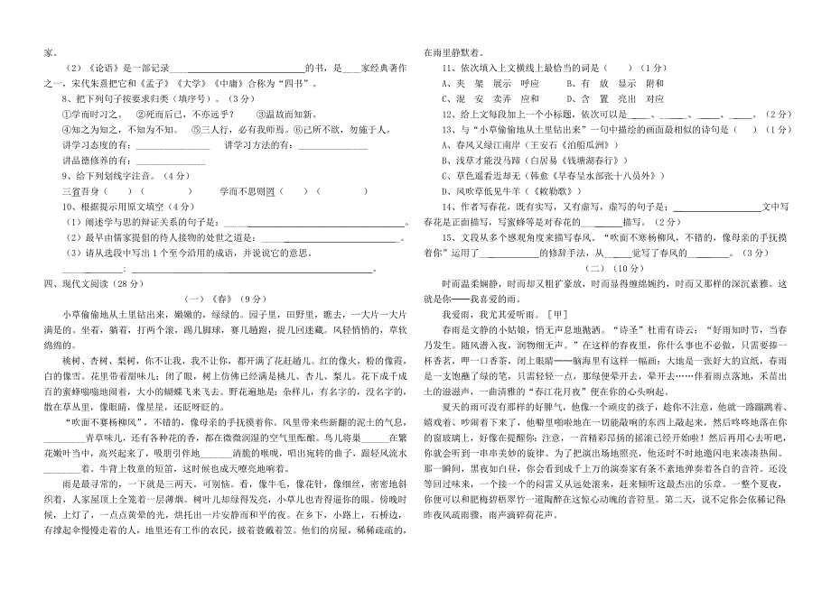 七年级语文试卷1_第2页