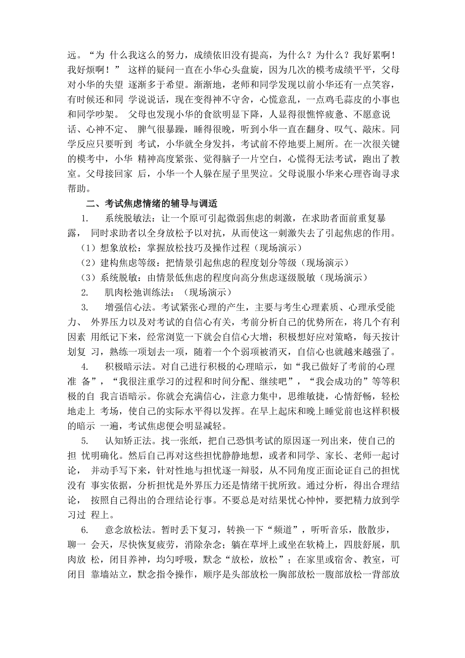 中学生常见情绪问题辅导剖析_第5页