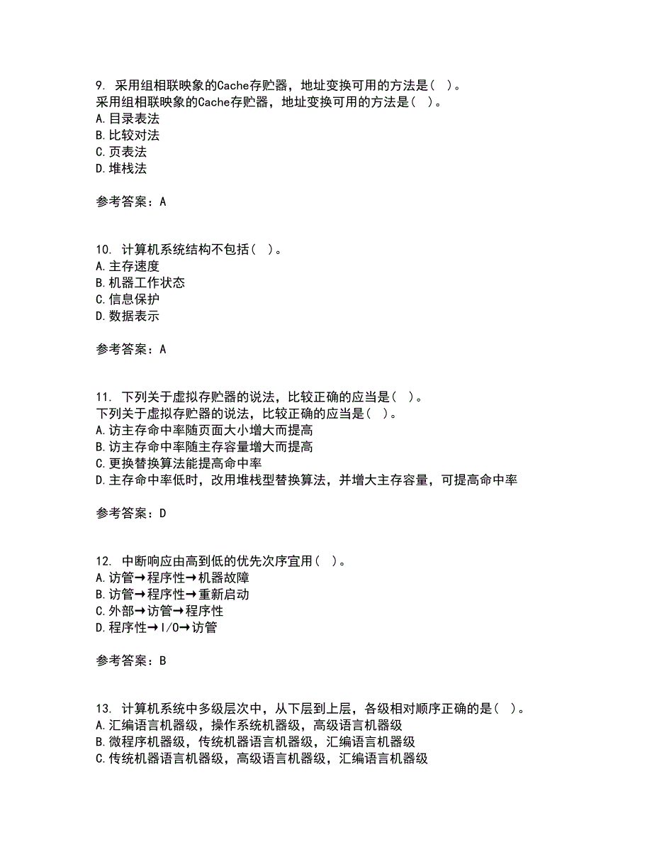 西北工业大学21春《组成与系统结构》离线作业一辅导答案46_第3页