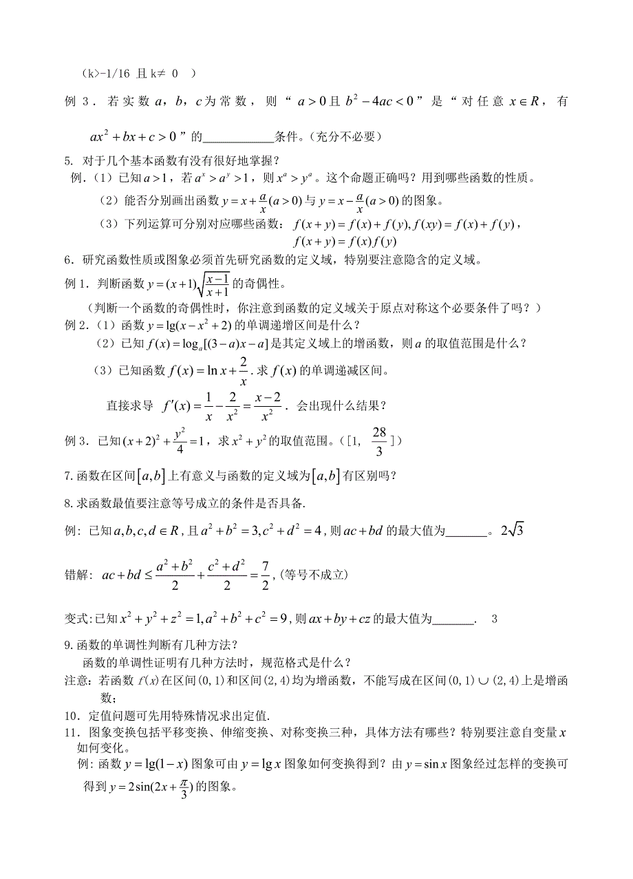 高考临近时给你提个醒(2015年高考)_第2页