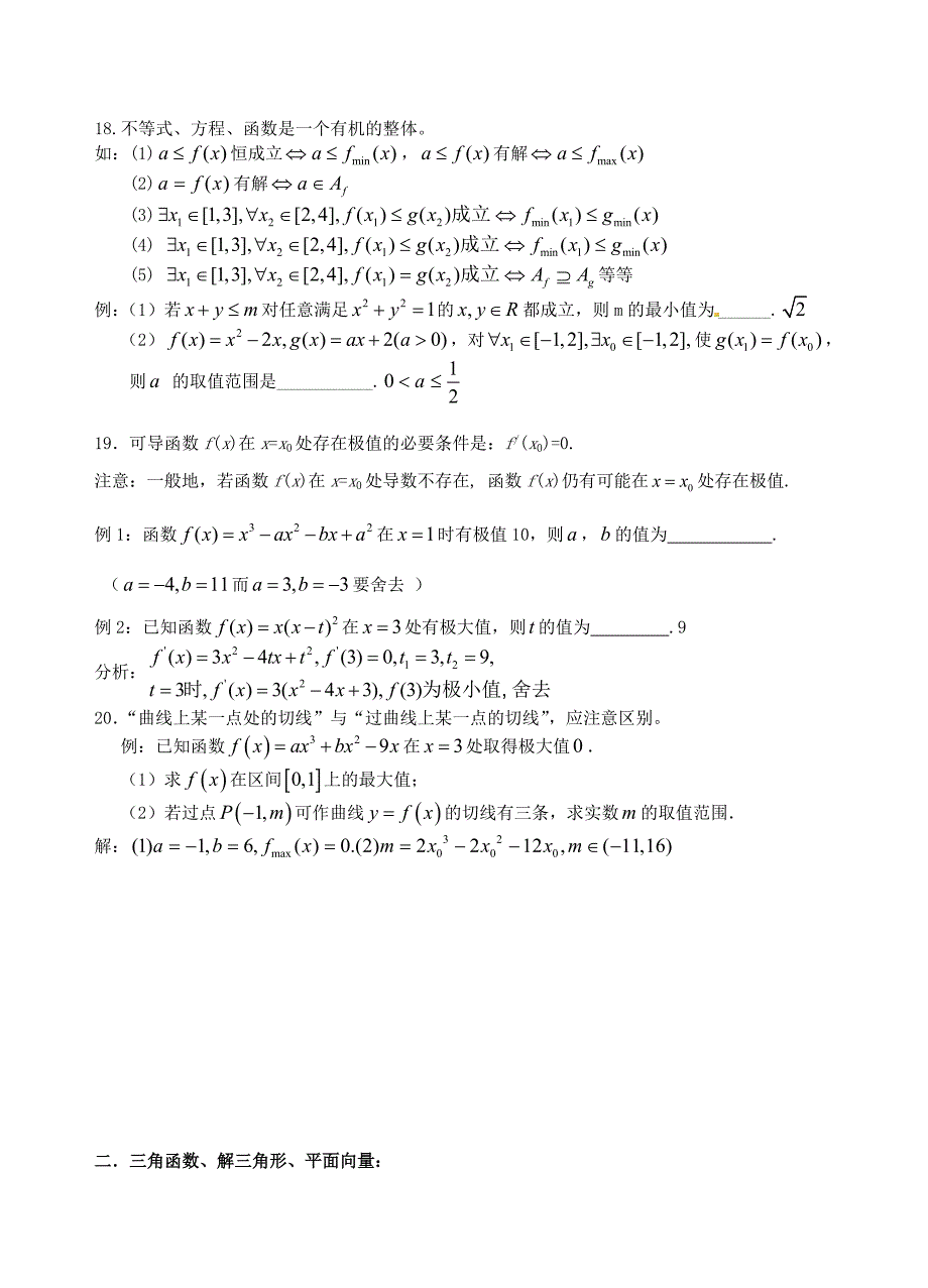 高考临近时给你提个醒(2015年高考)_第4页