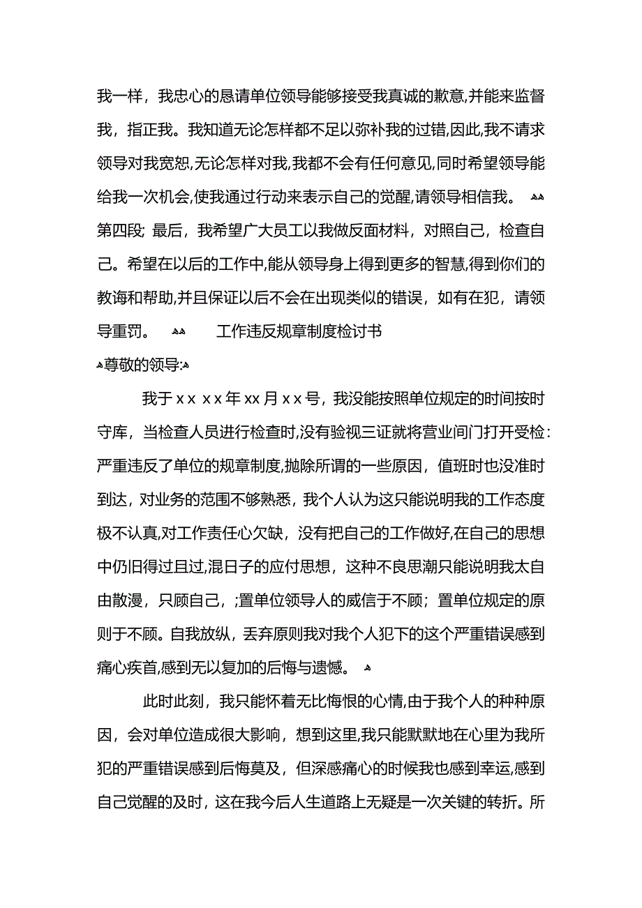 违反规章制度检讨书3篇_第2页