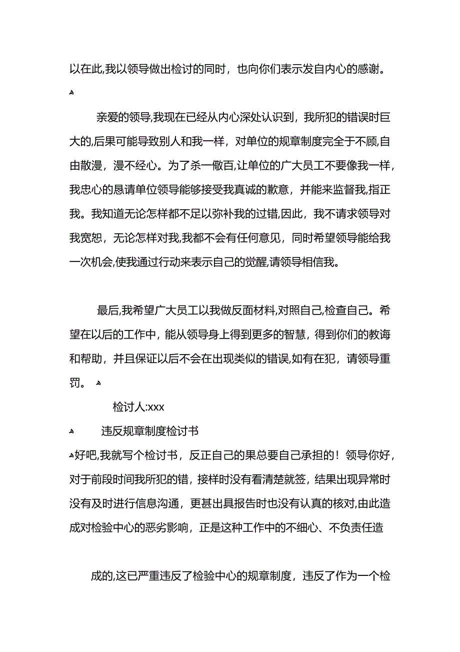 违反规章制度检讨书3篇_第3页