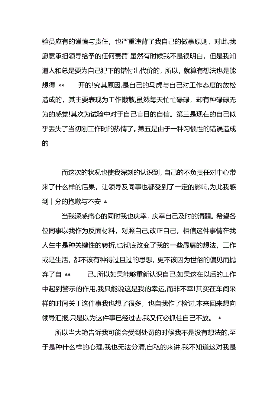 违反规章制度检讨书3篇_第4页