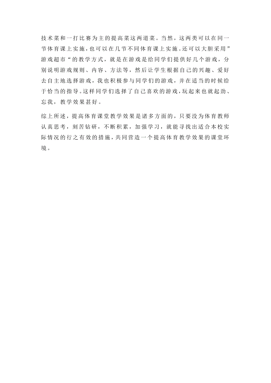 如何让提高体育课堂教学效果1_第4页