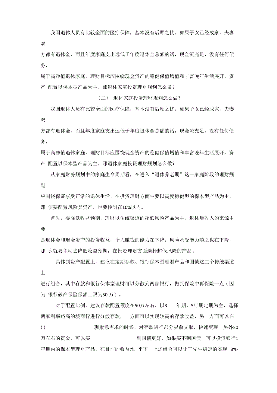 绍兴地区人口老龄化现状与家庭退休资金理财规划_第3页