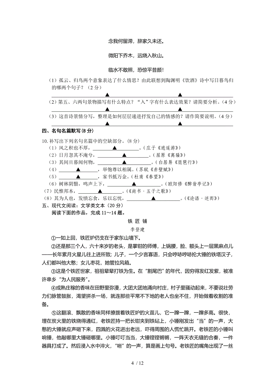 盐城市2013届高三第二次模拟考试_第4页