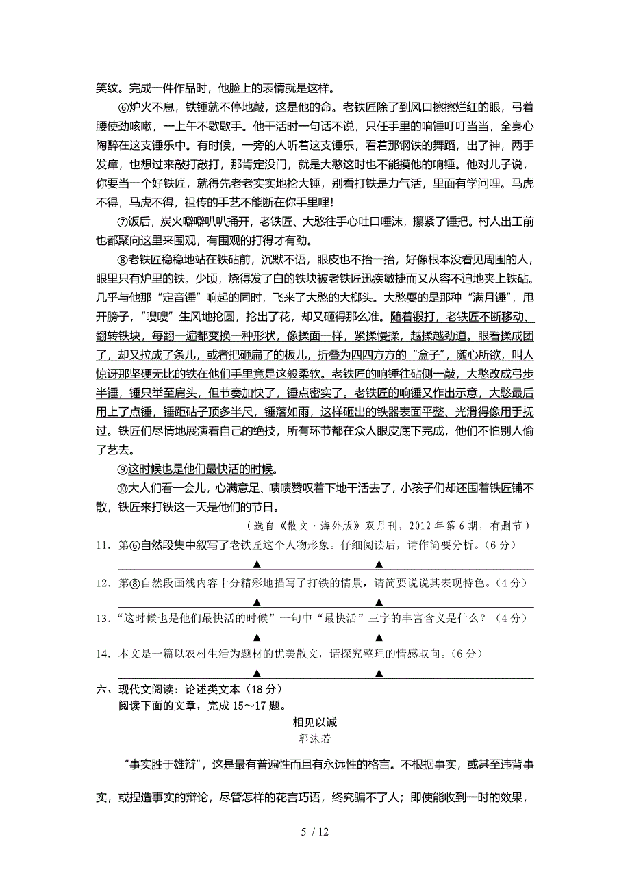 盐城市2013届高三第二次模拟考试_第5页