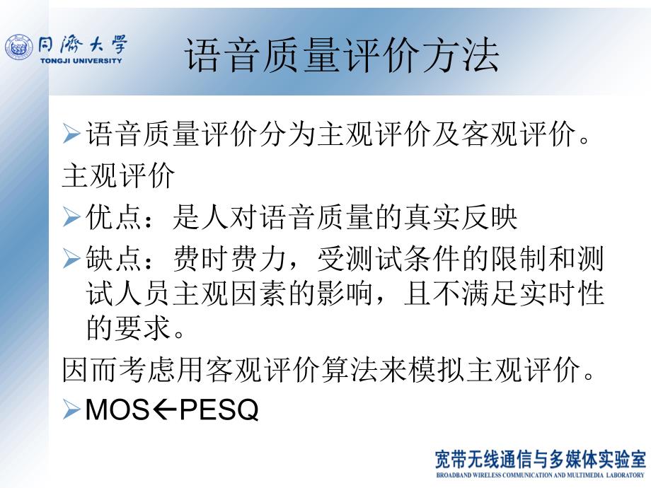 PESQ算法介绍与分析_第2页