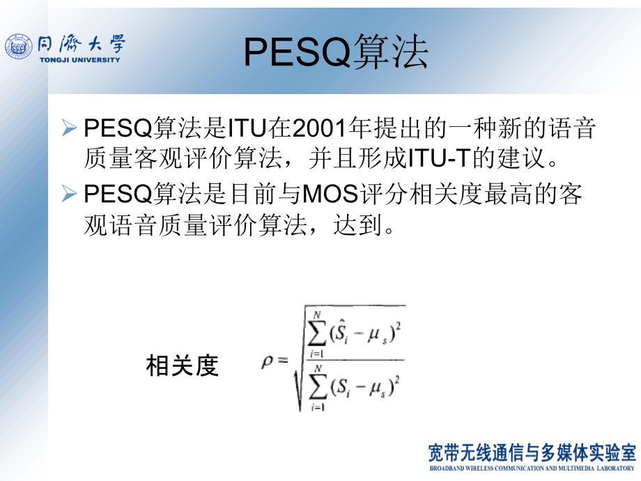 PESQ算法介绍与分析_第4页