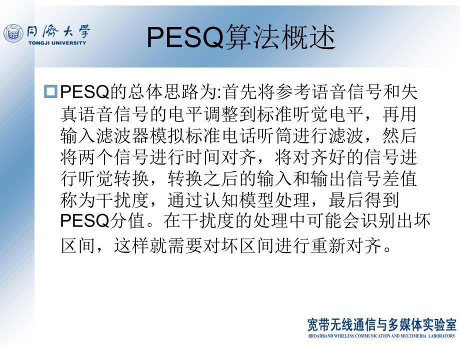 PESQ算法介绍与分析_第5页