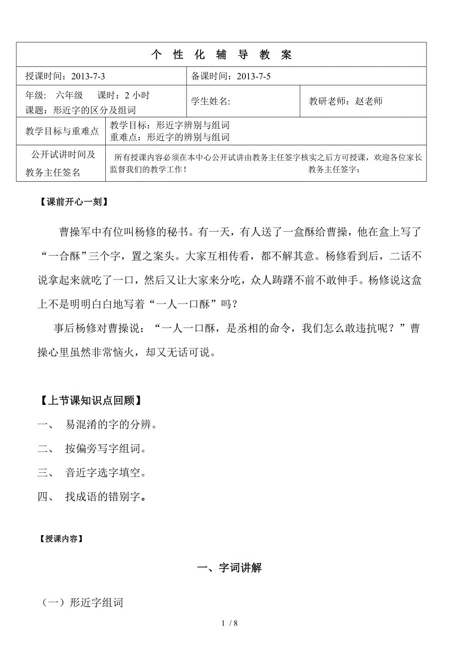 小升初第二次上课_第1页