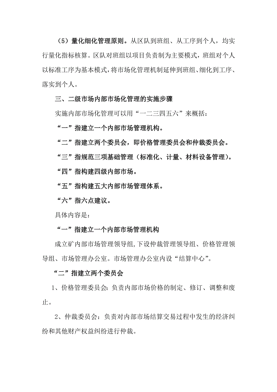 内部市场化管理运行指导手册_第2页