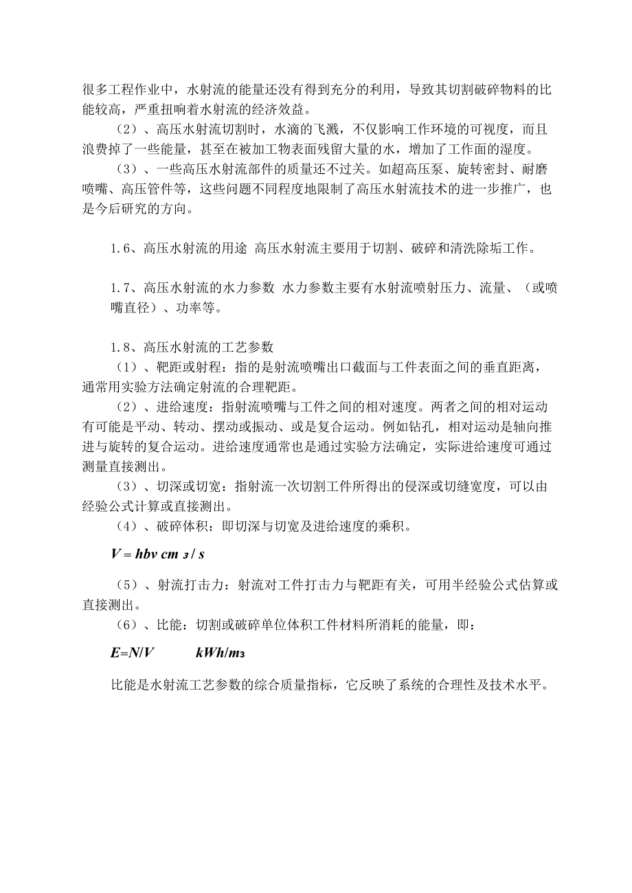 高压水射流总复习_第3页