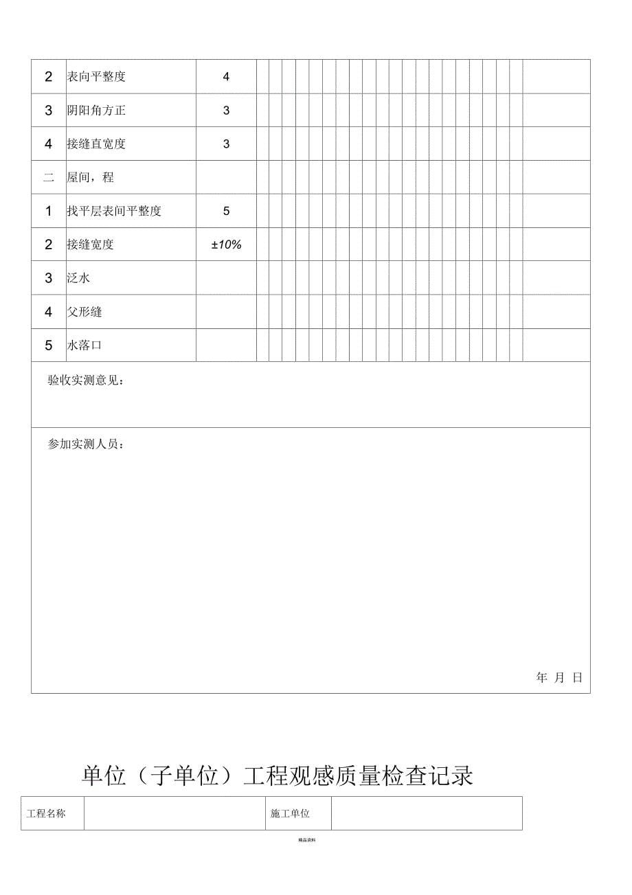 分部工程验收实测实量记录表_第5页