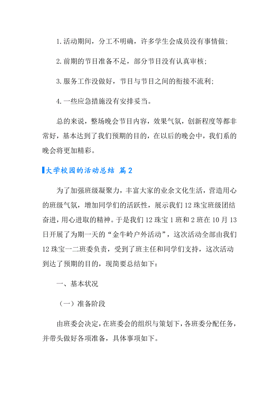 2022年有关大学校园的活动总结3篇_第4页