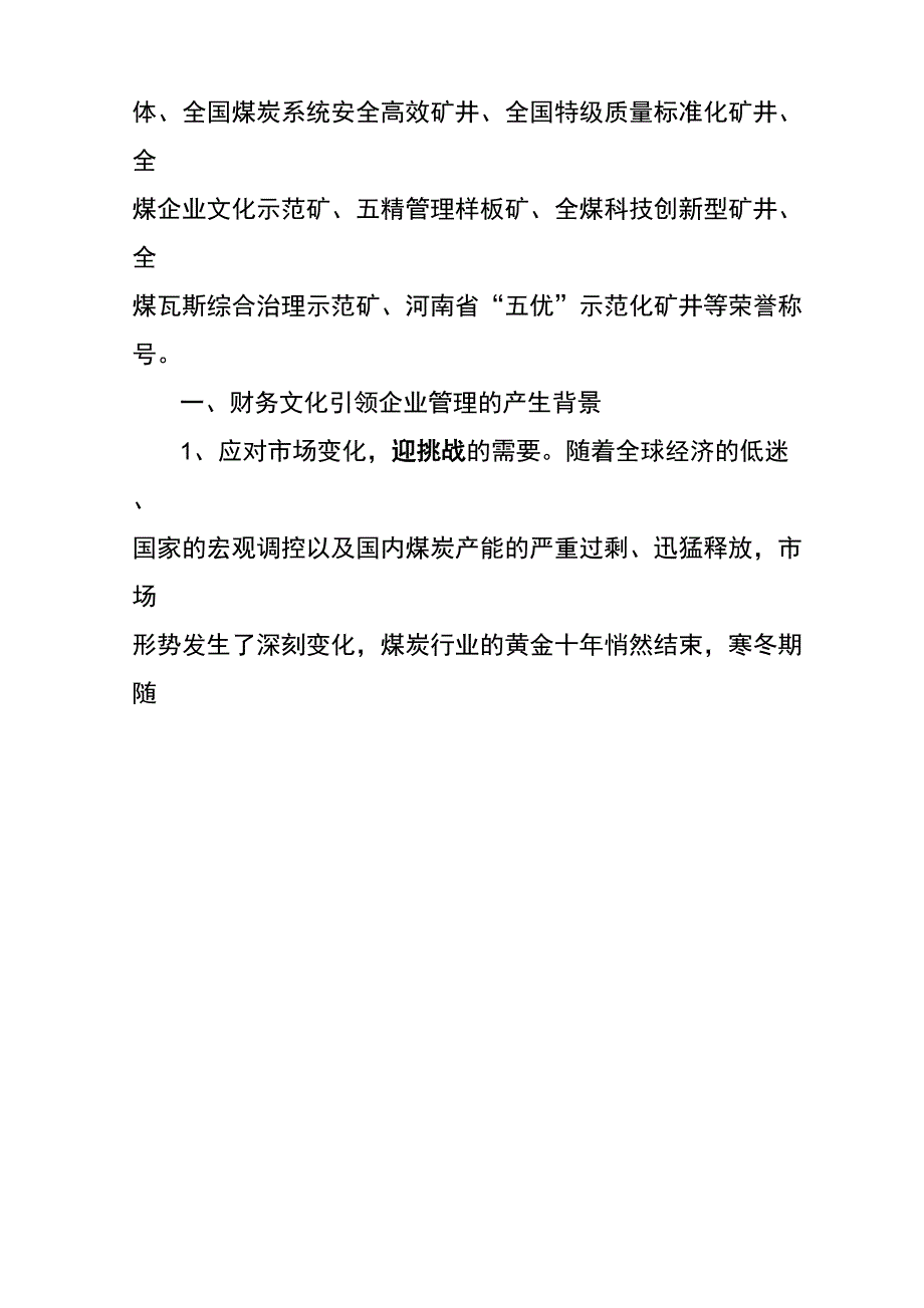 管理现代化创新成果主报告_第2页