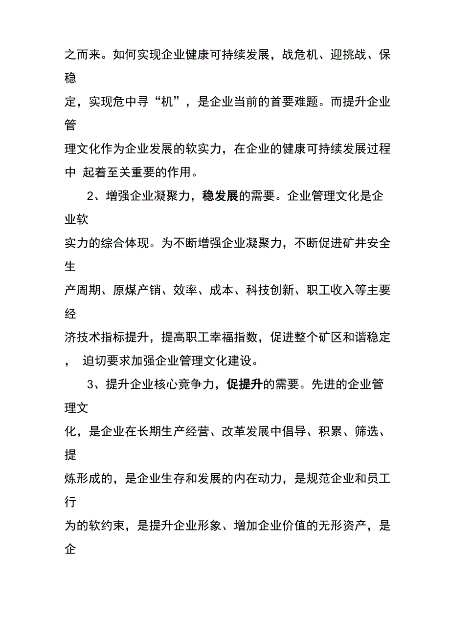 管理现代化创新成果主报告_第3页