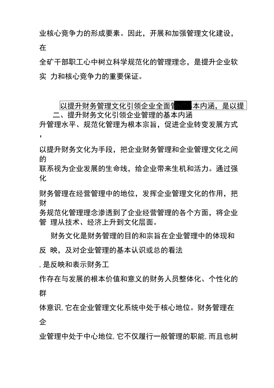 管理现代化创新成果主报告_第4页