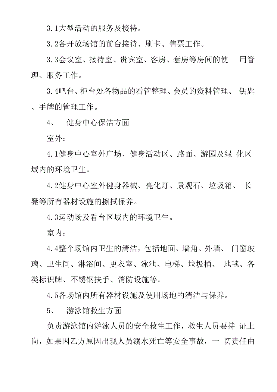 全民健身中心物业管理服务采购服务要求_第3页