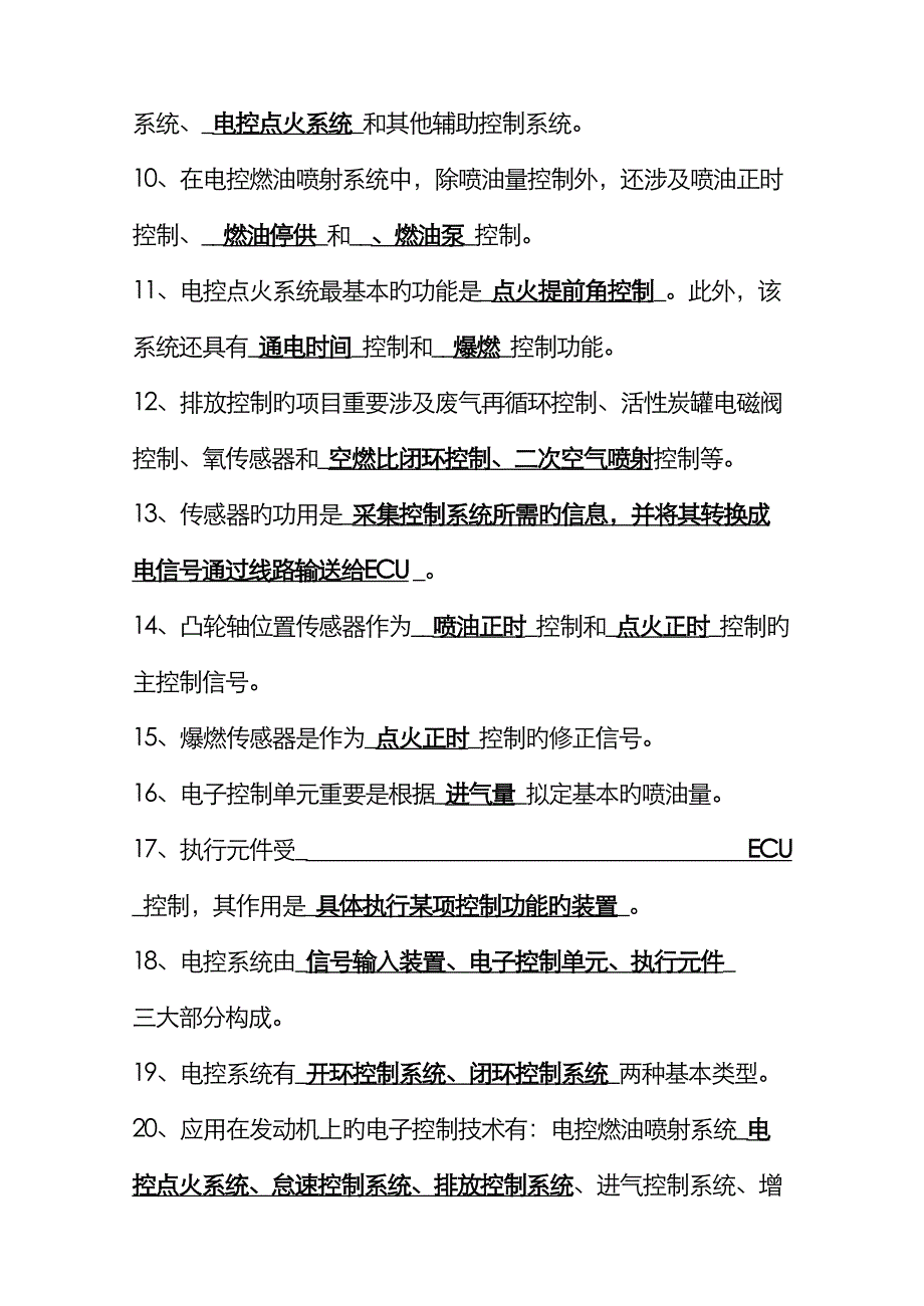 发动机电控技术复习提要以有答案_第2页