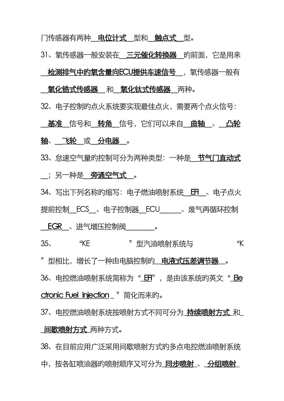 发动机电控技术复习提要以有答案_第4页