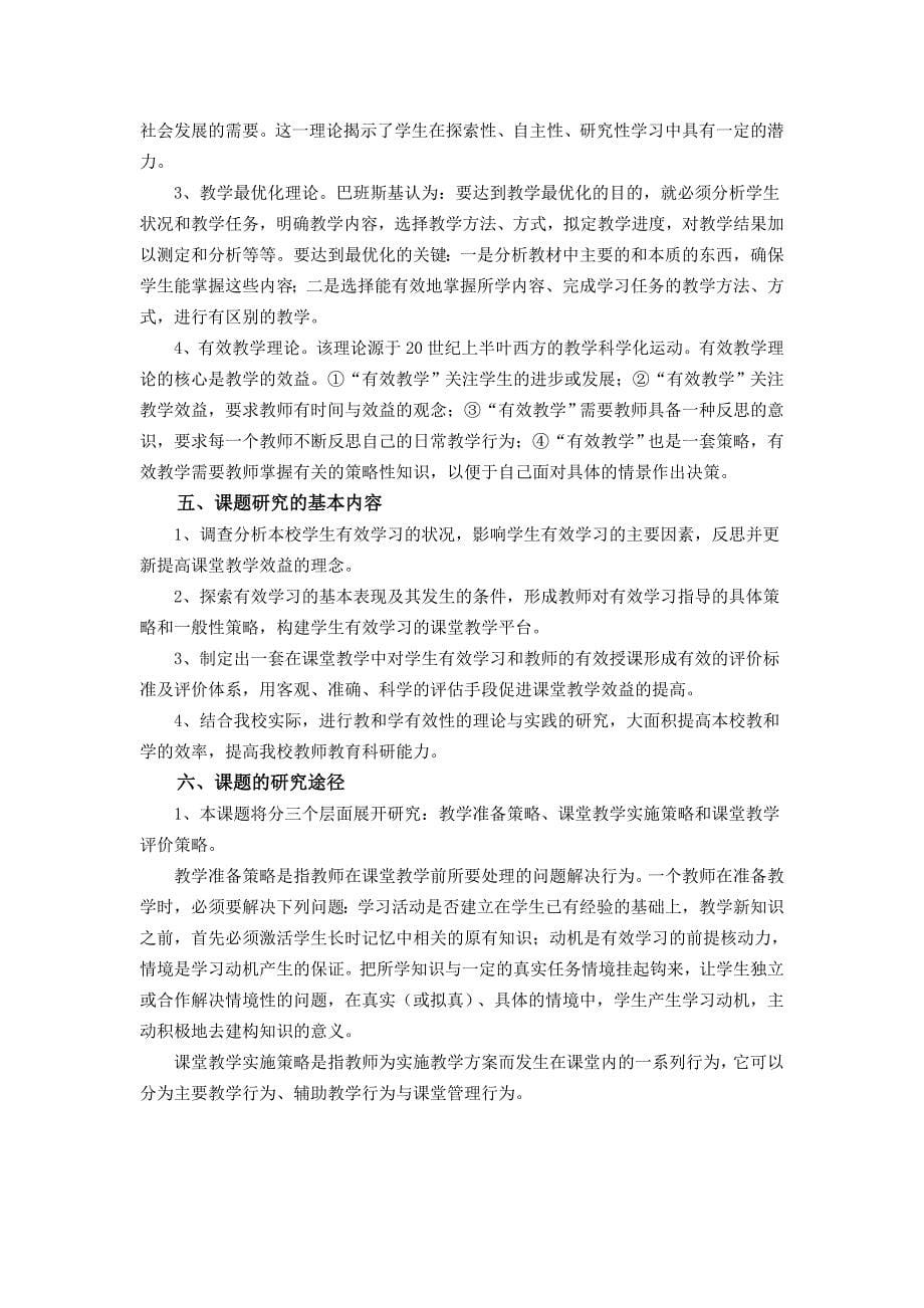 学习策略优化.doc_第5页