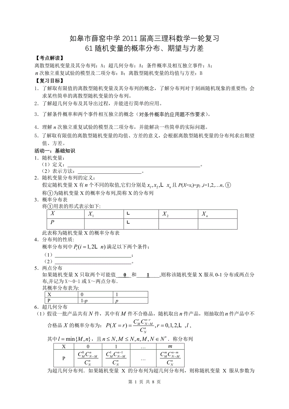 61随机变量的概率分布、期望与方差1_第1页