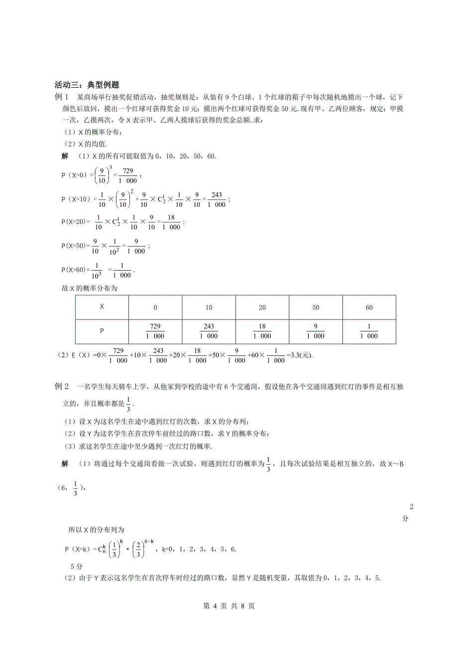 61随机变量的概率分布、期望与方差1_第4页