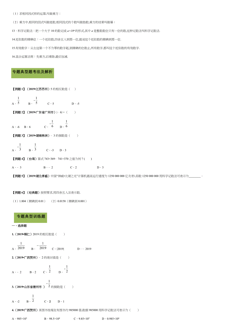 泰州中考数学专题复习(附6年中考试卷)_第2页