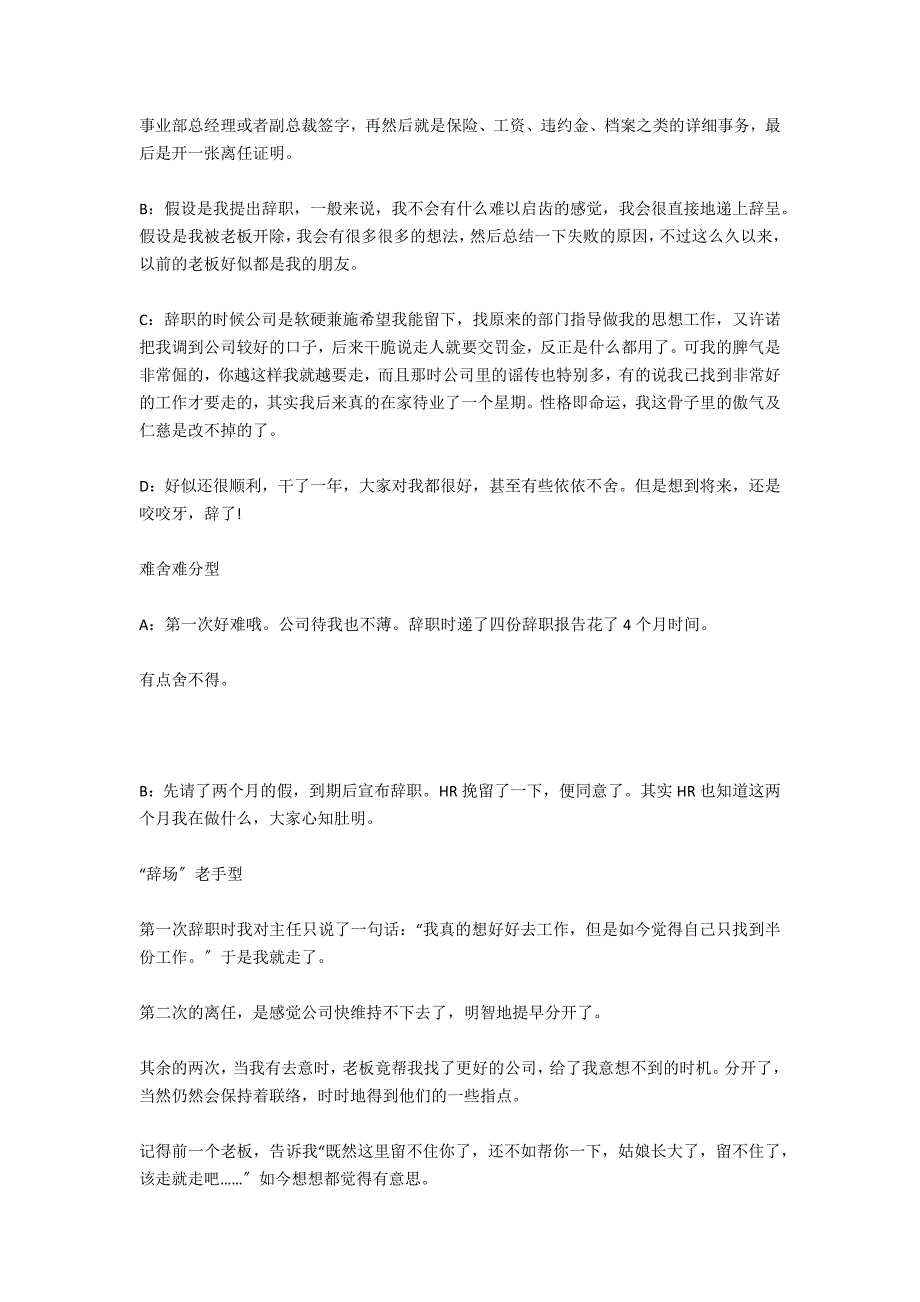 小编推荐：如何开口和老板说辞职_第2页