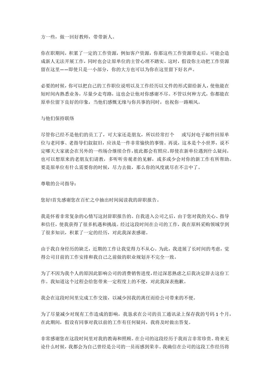 小编推荐：如何开口和老板说辞职_第4页