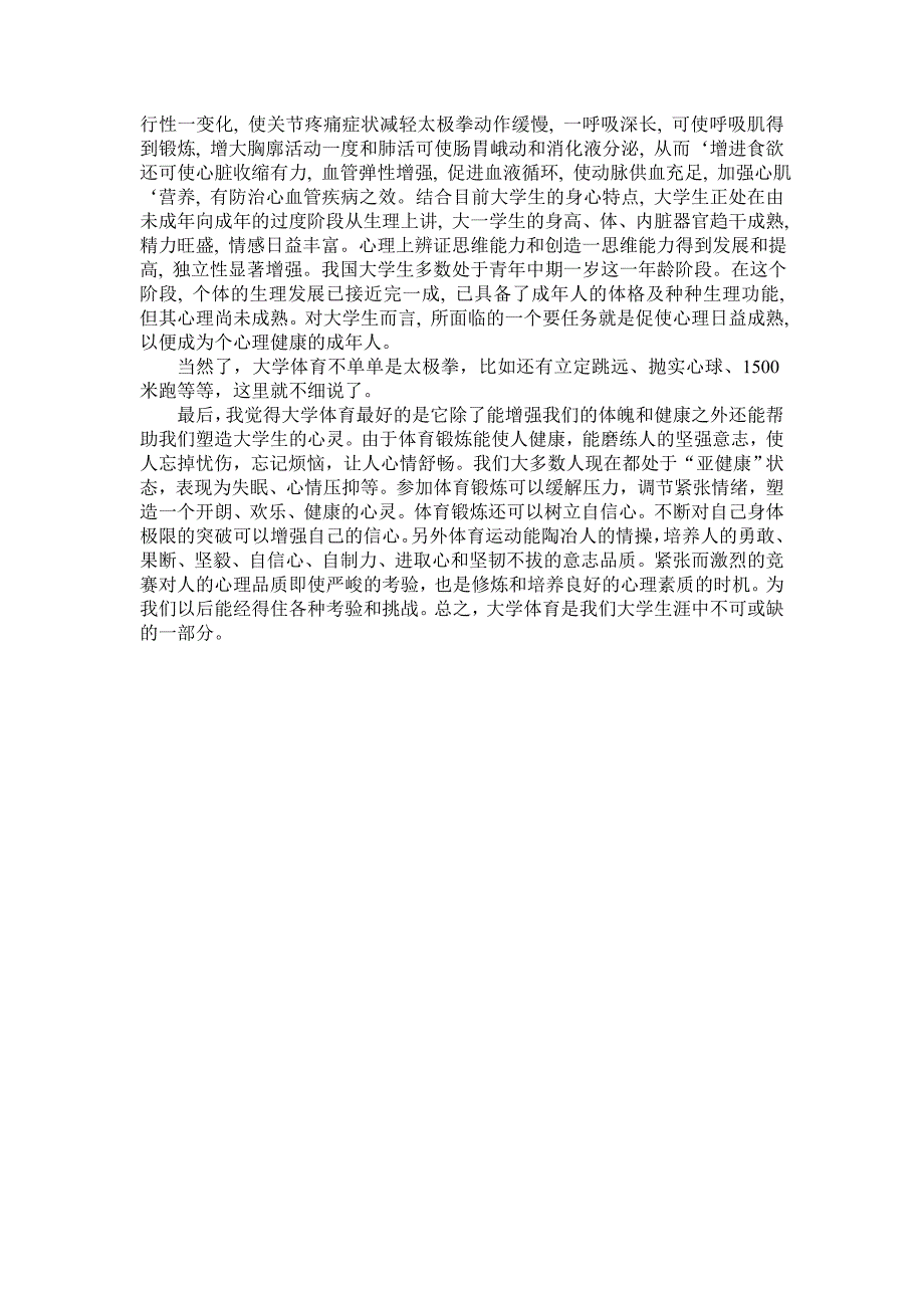 大学体育课总结(1500字以上)_第2页