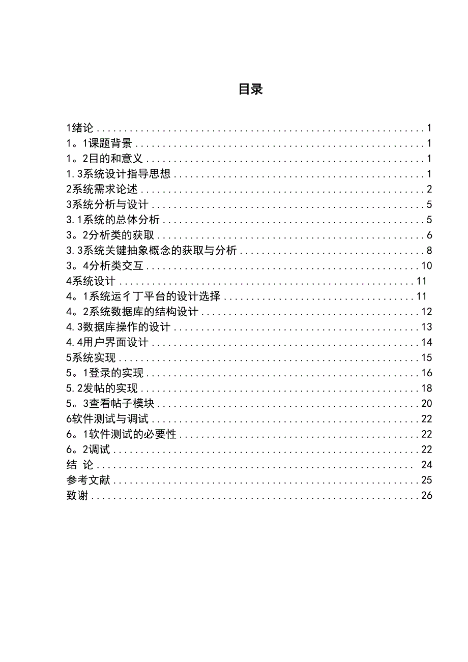 个人博客系统的设计与实现_第4页