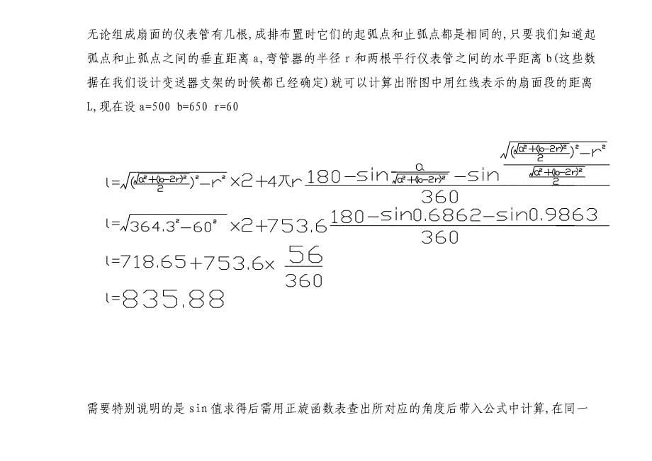 仪表管工程施工工艺手册.doc_第5页