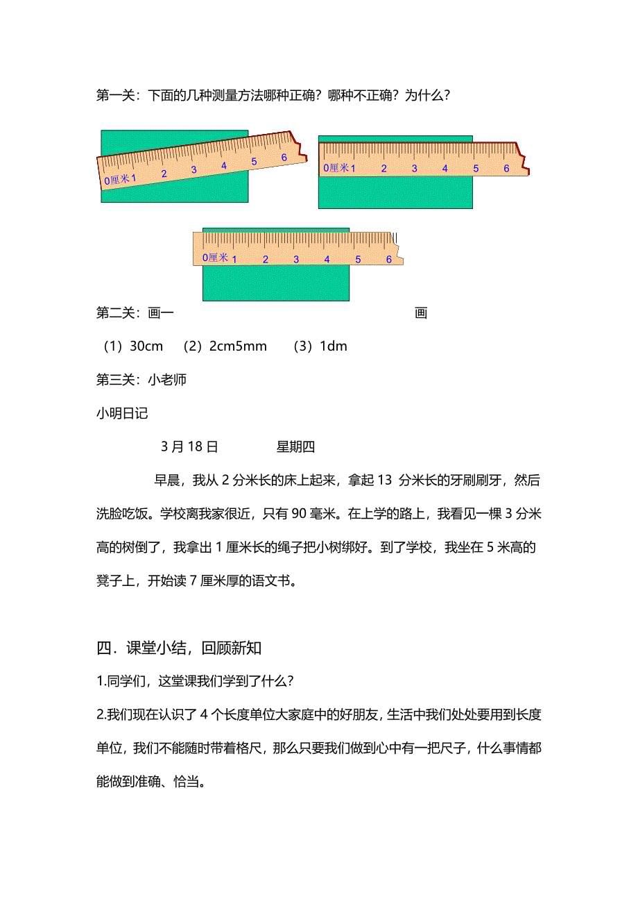 2021-2022年二年级下册《铅笔有多长》教案_第5页