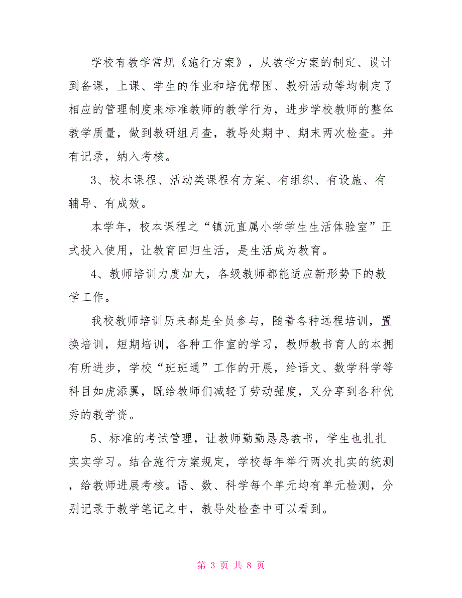 小学落实两意见两要求工作自查报告自查报告_第3页