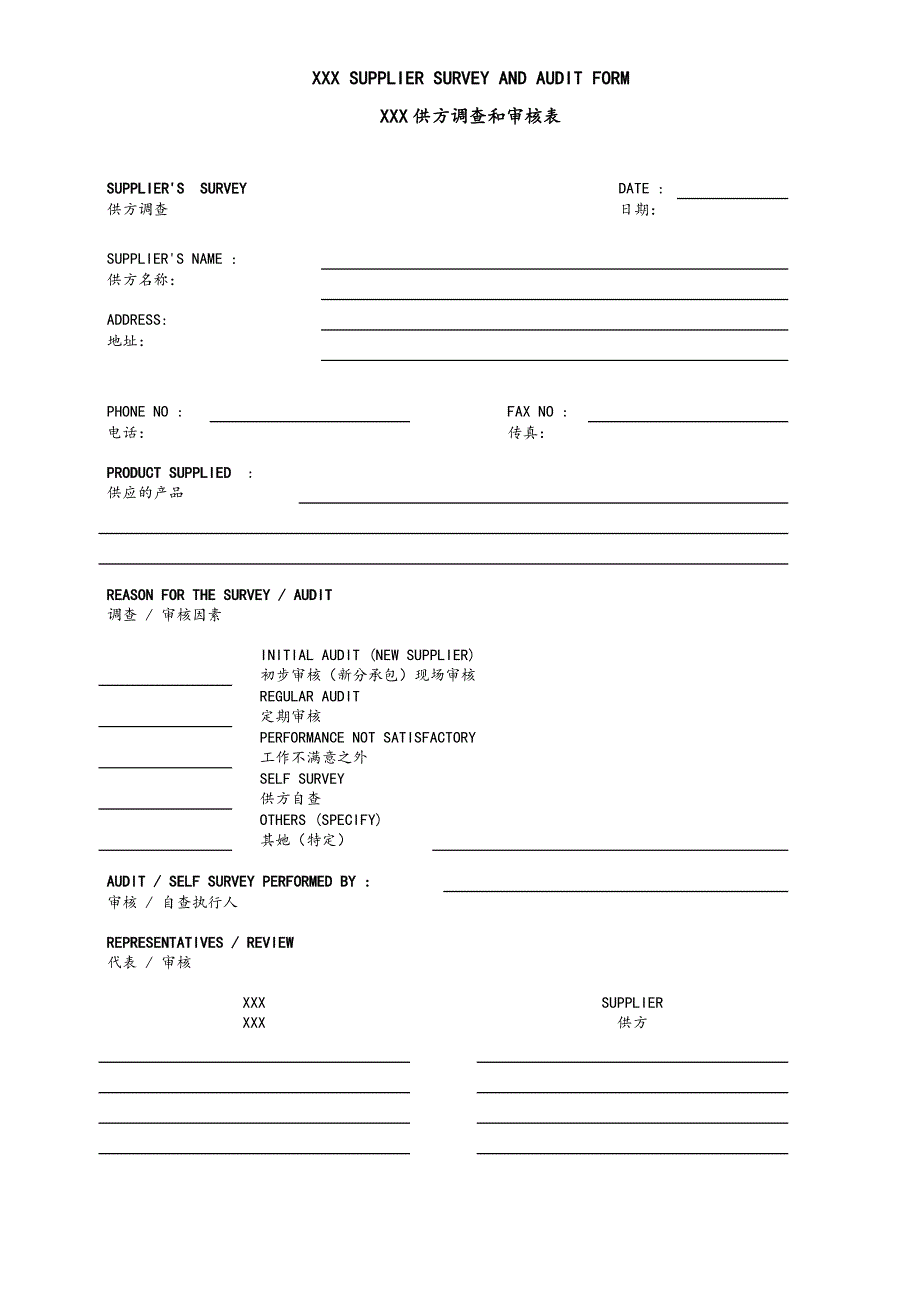 公司供方调查审核表(中英文版)_第1页